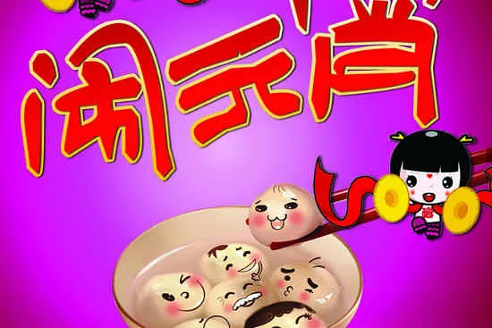 元宵的制作方法_元宵节习俗