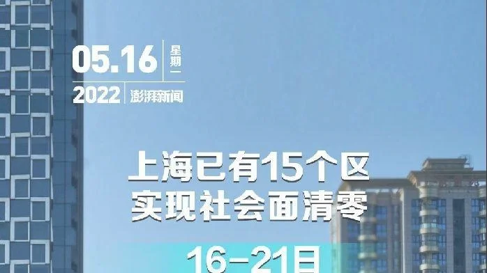 r230清零软件怎么用(上海昨天有10个区实现社会面清零!从5月1日到6月30日实行免费核酸检测)