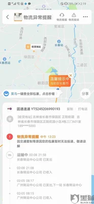 交通管制原因快递延误是什么意思