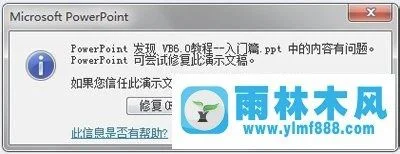 ppt在电脑上打不开是什么原因？怎么解决？