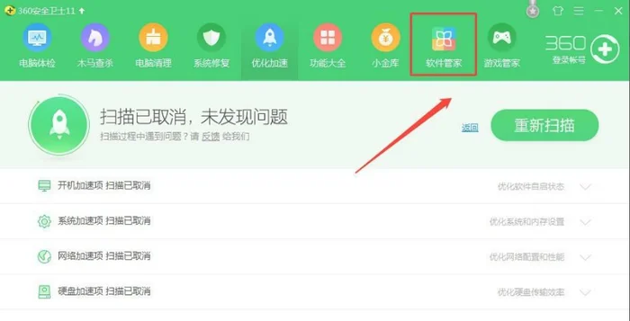 360卸载软件在哪里(360软件管家有独立版吗_哪款管家工具可独立下载)