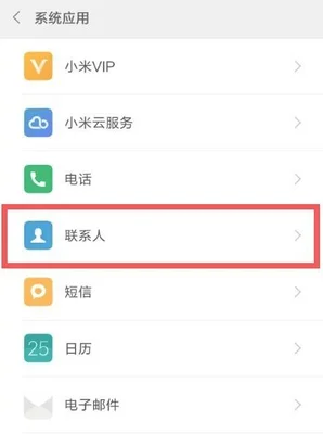 小米手机联系人图标不见了怎么恢复