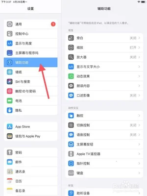 ipad双击唤醒屏幕,怎么设置？看完你就懂了!