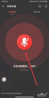 网易云听歌识曲在哪