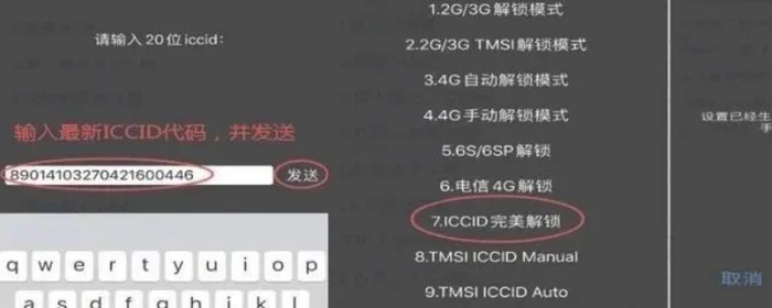 iccid解锁是什么意思,怎么看是不是iccid