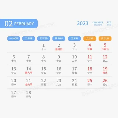 2023年二月的日历表,你猜2022年十二月几