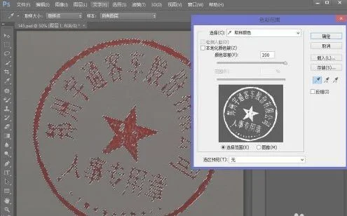 ps中怎么把黑章变成红章