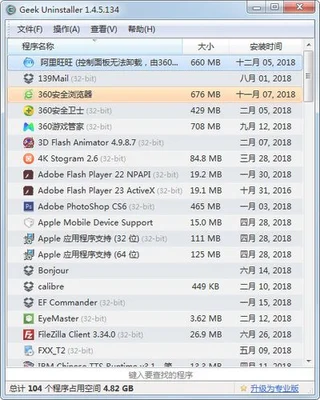 geek软件卸载工具(可卸载UWP应用、360等)