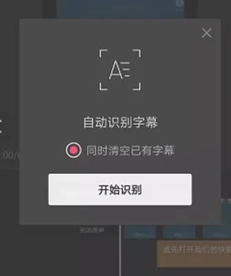 哪个剪辑软件可以自动识别字幕(牛逼的运营都在用)