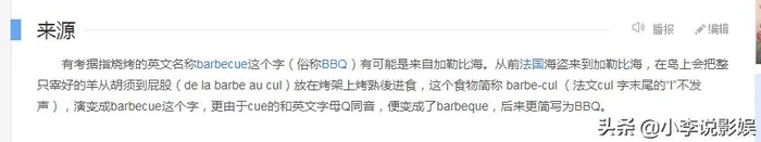芭比q是什么意思(芭比q是什么梗)