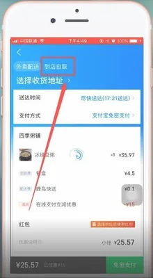 饿了么可以到店自取吗