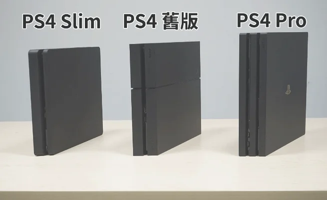 ps4版本型号有什么区别？ps4pro和ps4sr有什