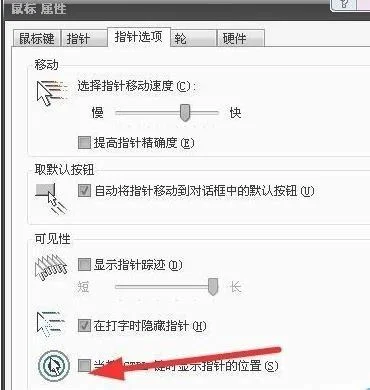 电脑中如何去设置鼠标指针移动速度