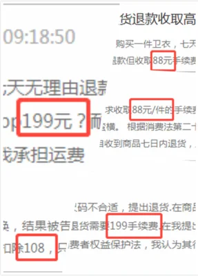 毒支持7天无理由退货扣费吗