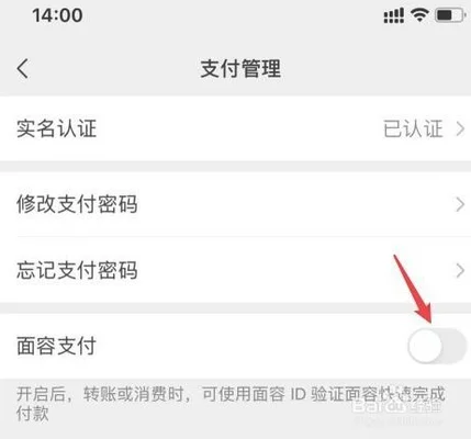 怎么关闭微信刷脸支付功能