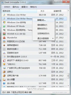 geek软件卸载工具(可卸载UWP应用、360等)