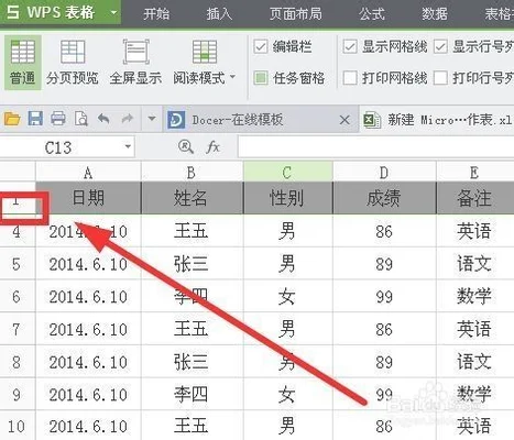 excel怎么锁定表头不动