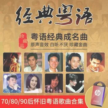 十大粤语经典歌曲排名：第一首就是我们的童