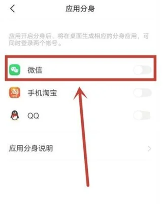 普通软件怎么分身(如何设置微信分身)