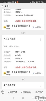 美团特约商户扣款为什么