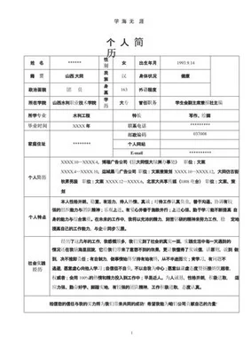 政治面貌怎么填个人简历