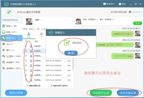 电脑版微信怎么导出聊天记录(微信更新:手