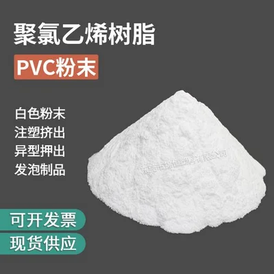 供应pvc粉价格今天报价,求购pvc粉价格今