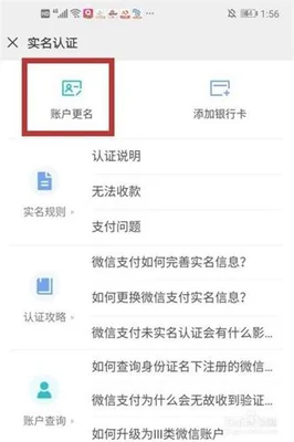 微信怎么删除实名认证信息