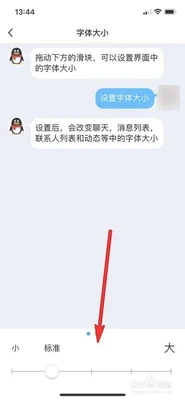 手机字体换了为啥qq没换