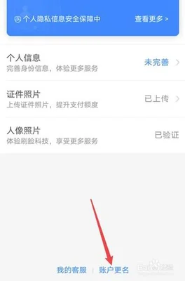 支付宝账户更名是什么意思