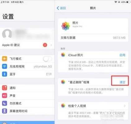 苹果平板用什么清理软件好(ipad怎么清理