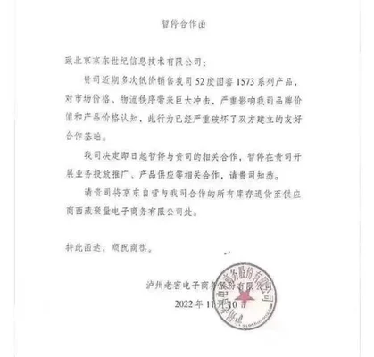 两家酒企与京东合作纠纷真相如何(泸州老窖宁可“得罪”京东)