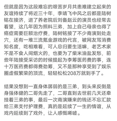 李靖飞去世(8天前得知“关羽”陆树铭去世)