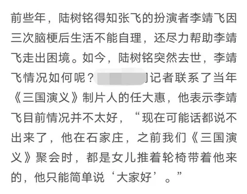 李靖飞去世(8天前得知“关羽”陆树铭去世)