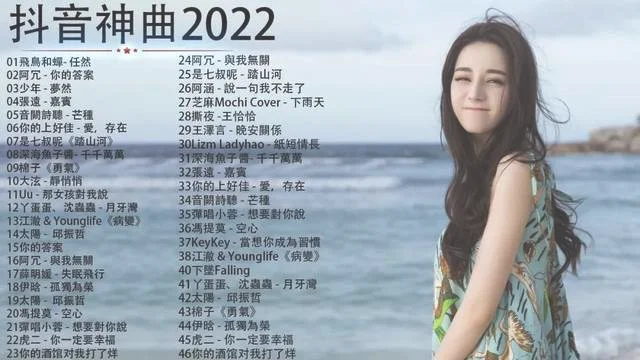 2022年抖音十大神曲：神曲一出手,就知有没