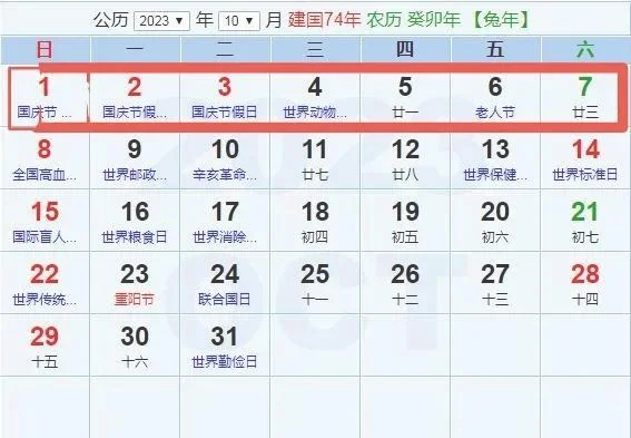 2023年法定假日安排表：国庆节10天+清明节1天官网