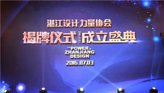 *重磅丨崛起的湛江设计力量_设计动态