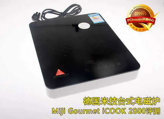 德国米技炉iCook2800评测：外观材质【图】_家电评测