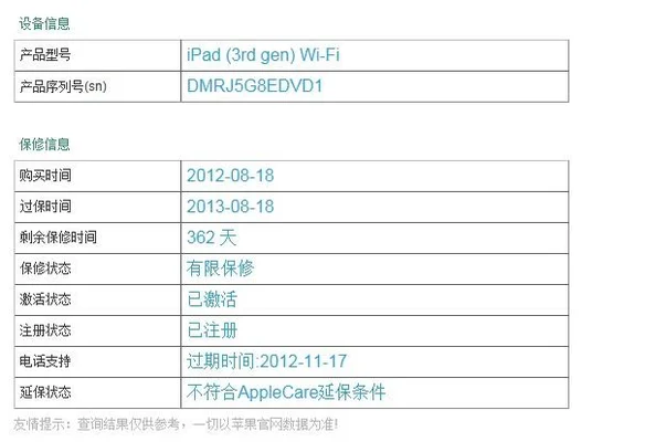 ipad激活日期查询