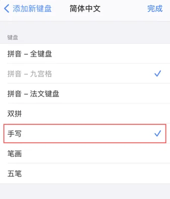 苹果手机不能手写怎么设置
