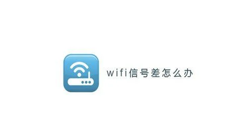 路由器怎么加强信号(WIFI信号穿墙指南)