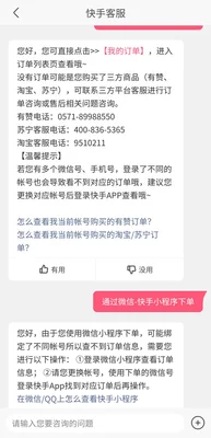 快手找不到订单咋回事,快手已付款为啥没订单？