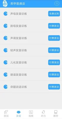 怎么练普通话软件(随时随地任意使用)