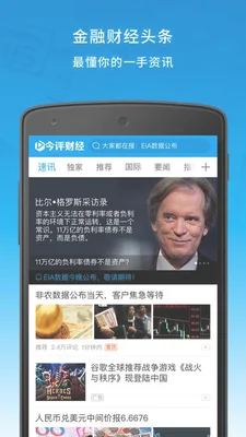 财经新闻app排行榜前十名：第一财经,中国网,东方财富
