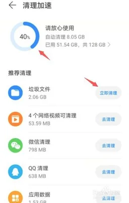 华为垃圾清理软件(怪不得别人能清理出20GB)