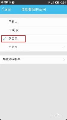 qq空间设置仅好友可见,怎么取消？