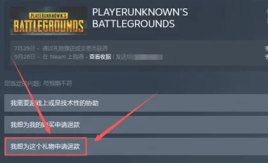 steam怎么退款？