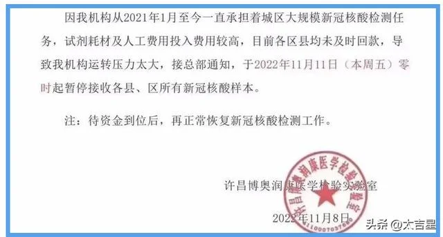 核酸机构被欠费停收样本后续来了(北京核酸检测机构不得收取“加急费”)