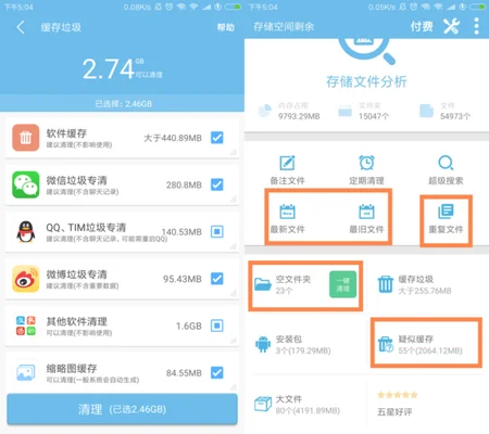安卓系统清理软件哪个好用(安卓手机中哪些文件可以删除)
