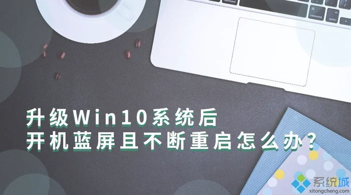 windows10升级后开机选择系统如何去掉